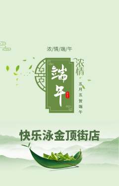 游泳馆抢购套组抢购端午节活动配图海报