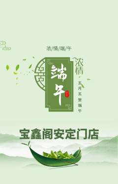 珠宝黄金抢购自选套组抢购端午节活动配图海报