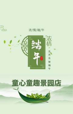 早教抢购自选套组抢购端午节活动配图海报
