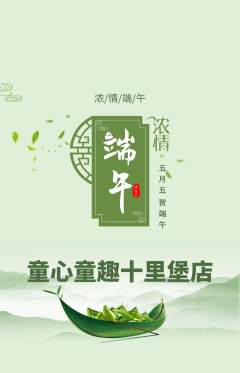 早教抢购单品抢购端午节活动配图海报