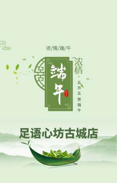 足浴抢购满血版端午节活动配图海报