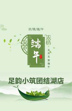 足浴抢购套组抢购端午节活动配图海报