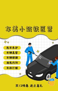洗车抢购满血版双12活动配图海报