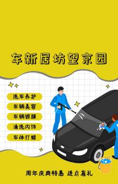 洗车抢购满血版周年庆典活动配图海报