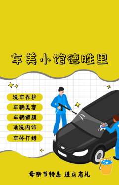 洗车抢购多单品抢购母亲节活动配图海报