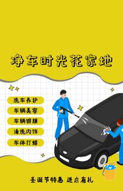 洗车抢购多单品抢购圣诞节活动配图海报