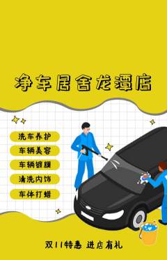 洗车抢购多单品抢购双11活动配图海报