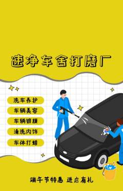 洗车抢购套组抢购端午节活动配图海报
