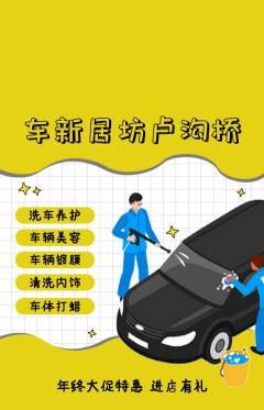 洗车抢购套组抢购年终大促活动配图海报