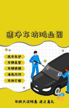 洗车抢购自选套组抢购年终大促活动配图海报