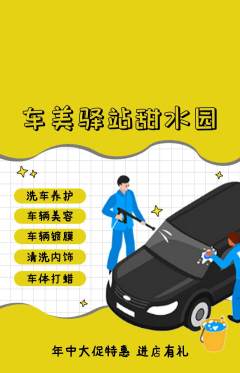 洗车抢购自选套组抢购年中大促活动配图海报
