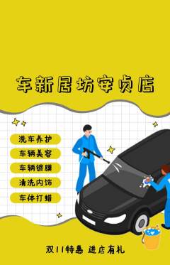 洗车抢购自选套组抢购双11活动配图海报