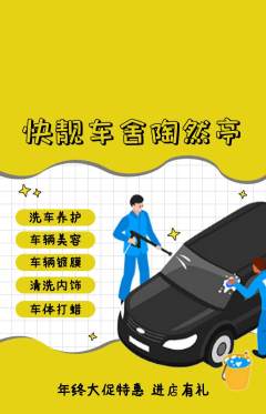 洗车抢购单品抢购年终大促活动配图海报