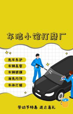 洗车抢购单品抢购劳动节活动配图海报