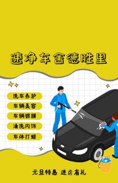 洗车抢购单品抢购元旦活动配图海报