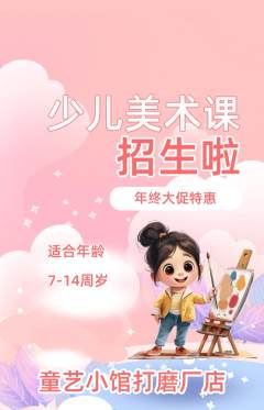 少儿美术抢购满血版年终大促活动配图海报