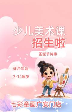少儿美术抢购多单品抢购圣诞节活动配图海报