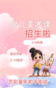少儿美术抢购套组抢购618活动配图海报
