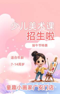 少儿美术抢购自选套组抢购端午节活动配图海报