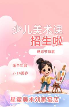 少儿美术抢购自选套组抢购感恩节活动配图海报