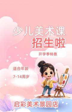 少儿美术抢购自选套组抢购开学季活动配图海报