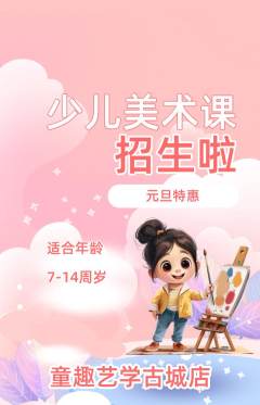 少儿美术抢购自选套组抢购元旦活动配图海报