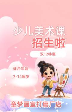 少儿美术抢购单品抢购双12活动配图海报