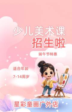 少儿美术抢购单品抢购端午节活动配图海报