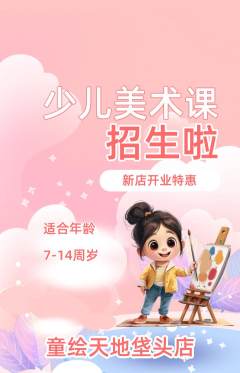 少儿美术抢购单品抢购新店开业活动配图海报