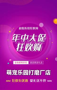 宠物店抢购多单品抢购年中大促活动配图海报