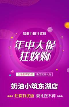 蛋糕甜点抢购套组抢购年中大促活动配图海报