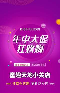 儿童乐园抢购满血版年中大促活动配图海报