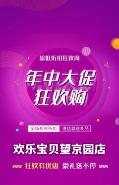 儿童乐园抢购套组抢购年中大促活动配图海报