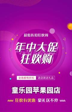 儿童乐园抢购单品抢购年中大促活动配图海报