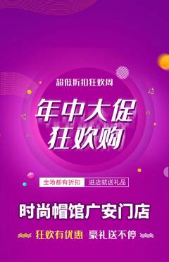 服饰鞋帽抢购满血版年中大促活动配图海报