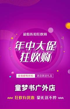 绘本馆抢购满血版年中大促活动配图海报