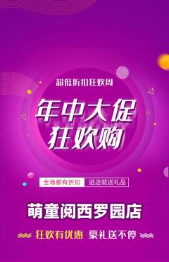 绘本馆抢购多单品抢购年中大促活动配图海报