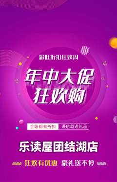 绘本馆抢购单品抢购年中大促活动配图海报