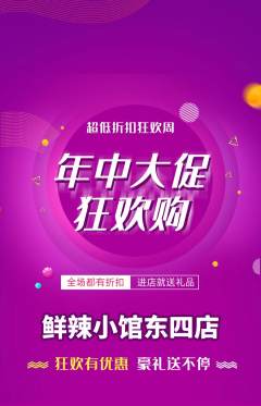 火锅抢购套组抢购年中大促活动配图海报