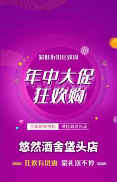 酒吧抢购多单品抢购年中大促活动配图海报