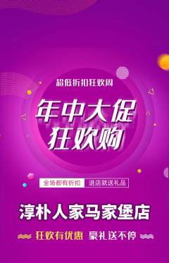 家常菜抢购满血版年中大促活动配图海报