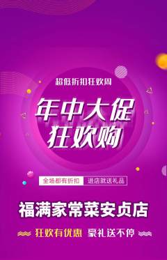 家常菜抢购套组抢购年中大促活动配图海报