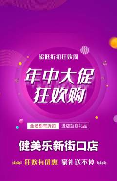 健身馆抢购满血版年中大促活动配图海报