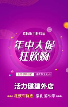 健身馆抢购多单品抢购年中大促活动配图海报