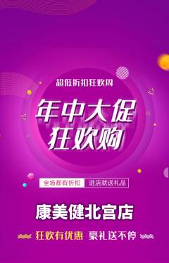健身馆抢购单品抢购年中大促活动配图海报