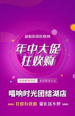 KTV抢购满血版年中大促活动配图海报