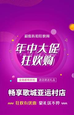 KTV抢购套组抢购年中大促活动配图海报