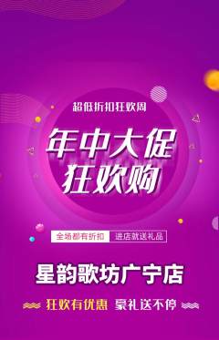 KTV抢购单品抢购年中大促活动配图海报