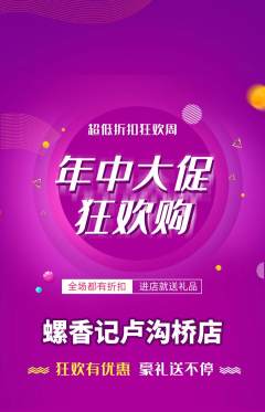 螺蛳粉抢购满血版年中大促活动配图海报