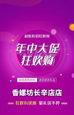 螺蛳粉抢购多单品抢购年中大促活动配图海报